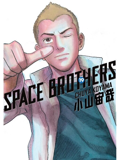 Title details for Space Brothers, Volume 19 by Chuya Koyama - Available